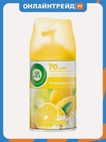 Изображение товара Сменный баллон Airwick FRESHMATIC Женьшень и лимон, 250 мл