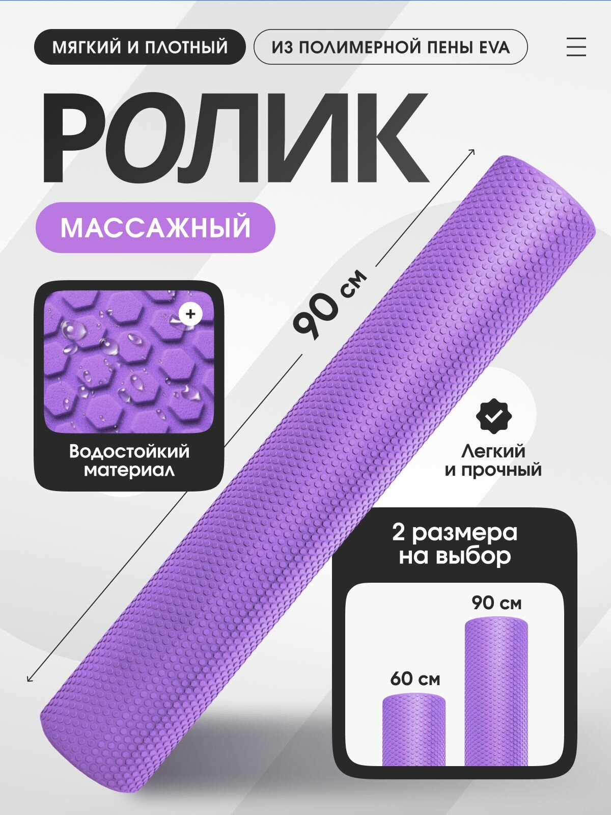 Валик (ролик) массажный для пилатеса, йоги и фитнеса LVP, 90x15 см, фиолетовый, ЭВА
