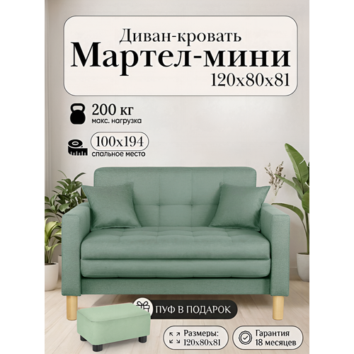 фото Диван-кровать мартель, прямой, 120х80х81, спальное 100х194, рогожка, лагуна 693 storystyle
