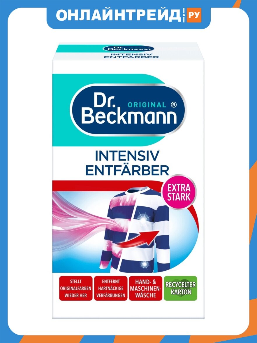 Восстановитель цвета Dr.beckmann (Доктор Бекманн) 3в1, 200 г