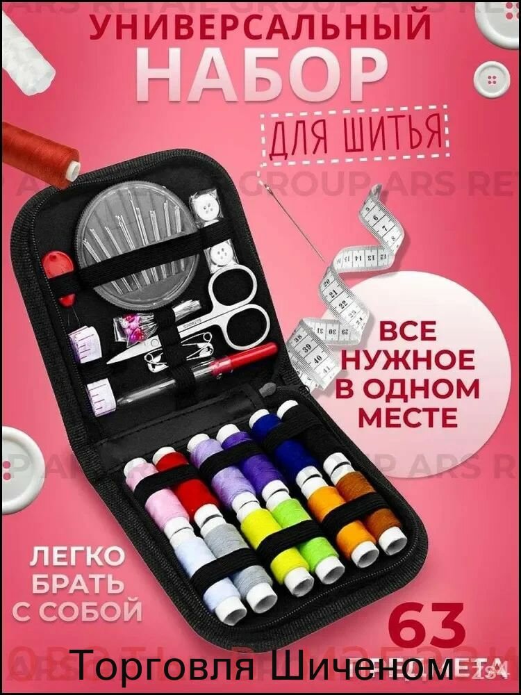 Эксклюзивный комплект рукоделия