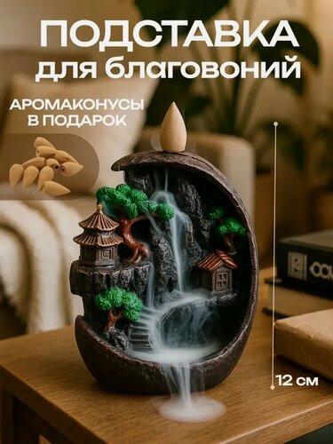Изображение товара Подставка для благовоний TAKE IT EASY "Деревенька в горах" стелющийся дым, размер 11×7×12 см