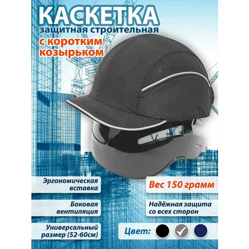фото Защитная каскетка бейсболка "комфорт" серая с укороченным козырьком 3 см сизамика