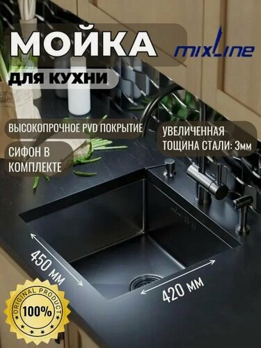 Изображение товара Мойка для кухни 45х42х20 см из нержавейки, врезная, подстольный монтаж (толщина 3 мм); сифон, крепёж в комплекте цвет черный графит