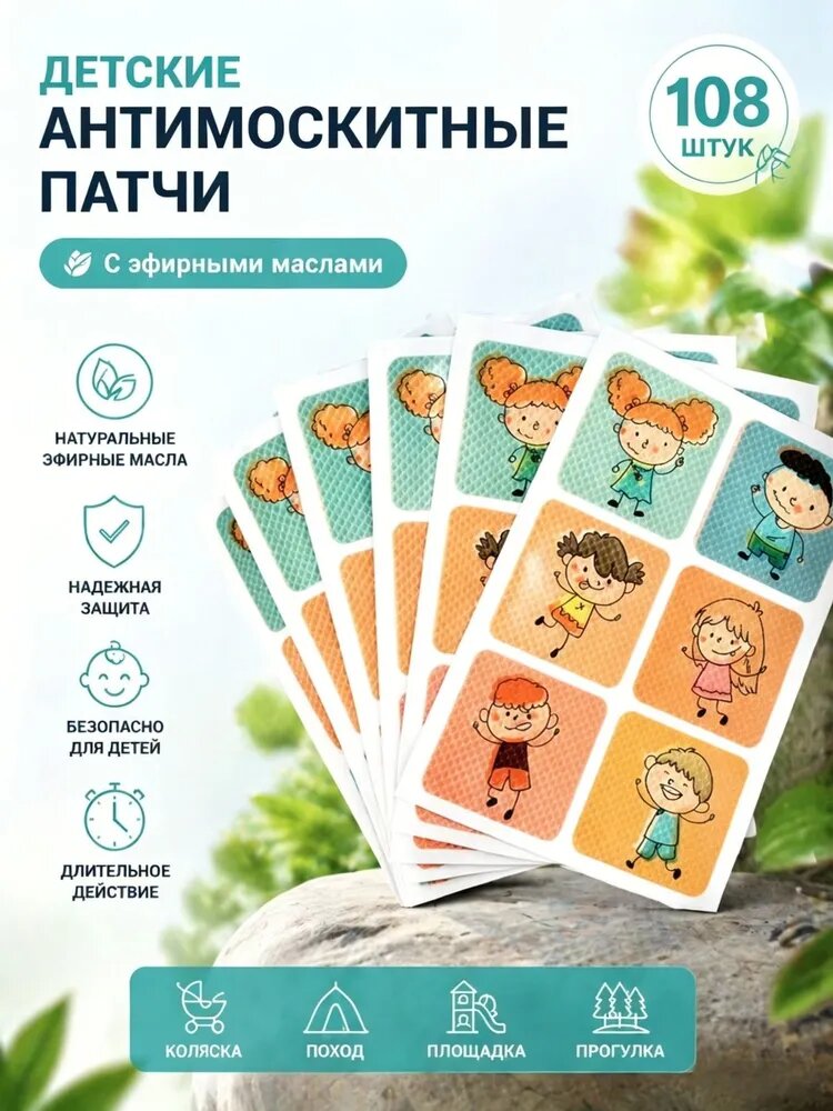 108/180 штук пластырей от комаров с растительными эфирными маслами, Защита от насекомых