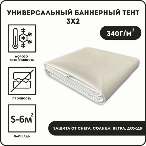 фото Баннерная ткань, тент 340 гр 300см-200см