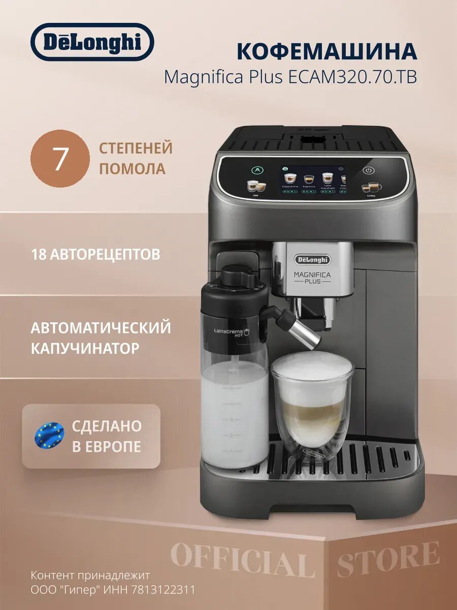 Кофемашина автоматическая Magnifica ECAM320.70