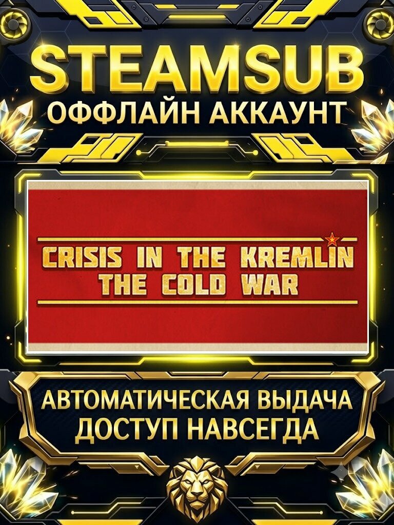CRISIS IN THE KREMLIN: THE COLD WAR игра на аккаунте для ПК с OFF активацией для Steam (PC) РФ + СНГ