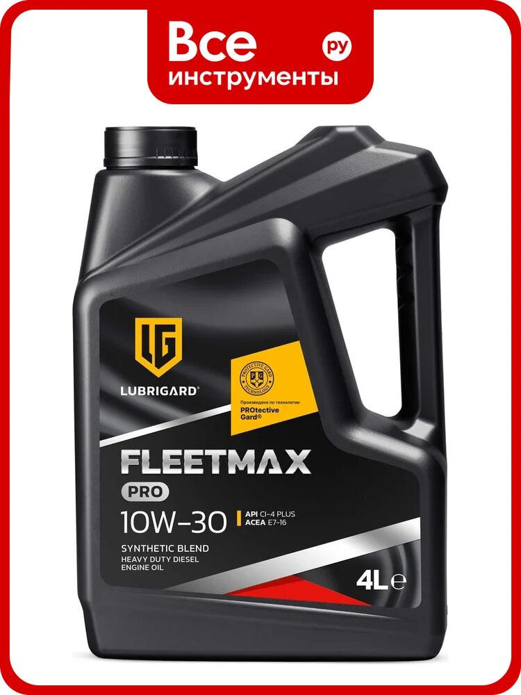 Моторное масло Lubrigard FLEETMAX PRO 10W-30 LGPFM1030CH16, для некоторых типов бензиновых двс легкового транспорта
