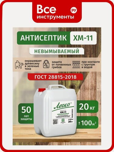 Изображение товара Антисептик Легко "ХМ-11", без запаха, для внутренних и наружных работ, 20 кг