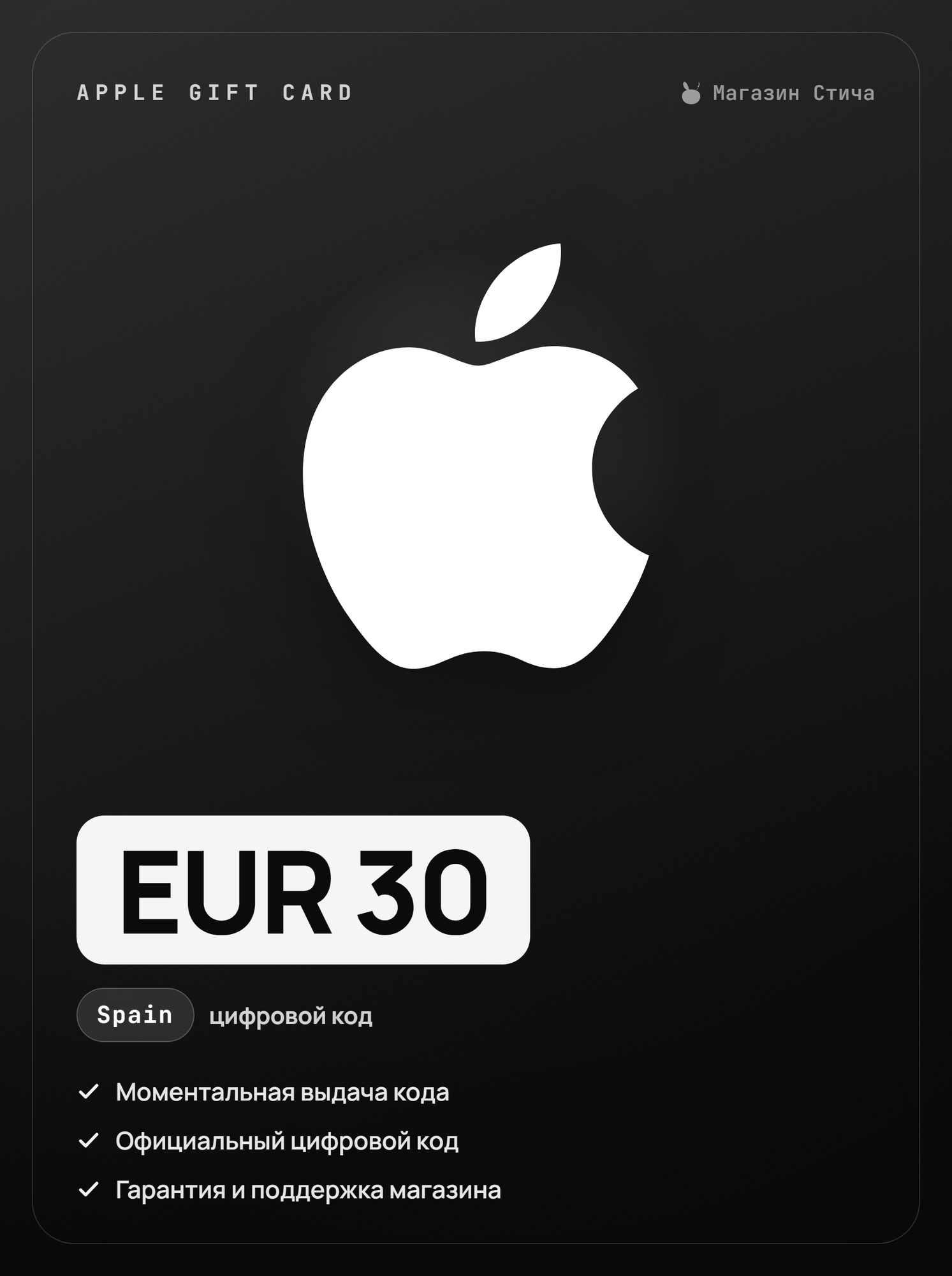 Apple Gift Card 30 EUR Испания пополнение кошелька автовыдача / Apple Gift Card Spain 30 EUR код активации