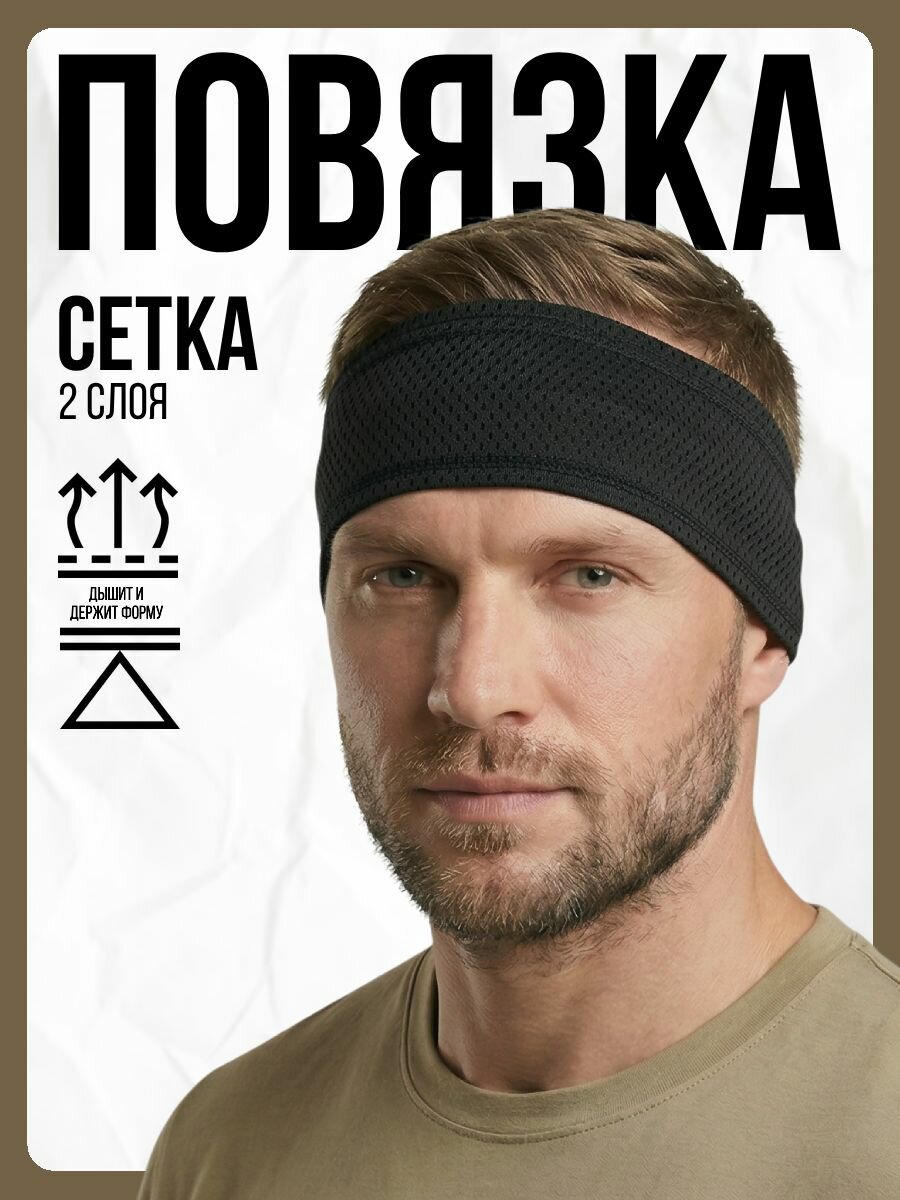 Повязка спортивная для мужчин и женщин