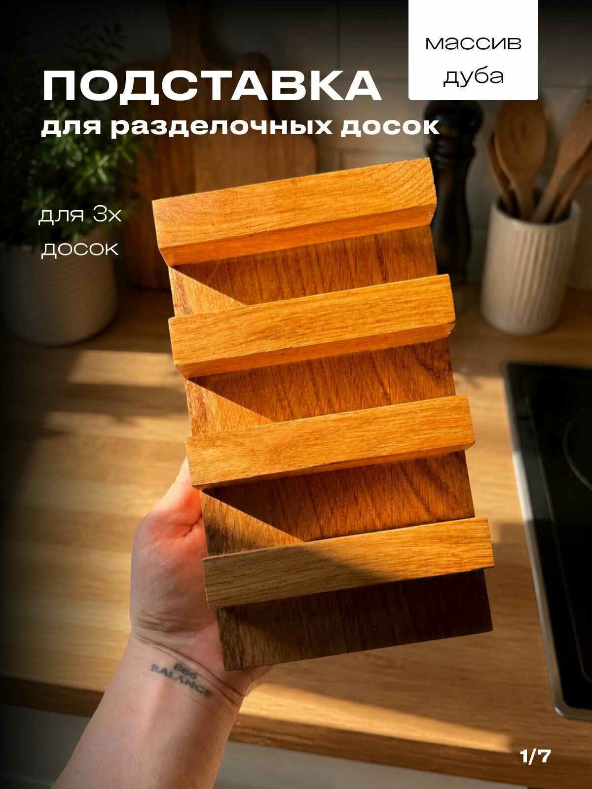 Подставка из массива дуба по индивидуальным размерам на заказ