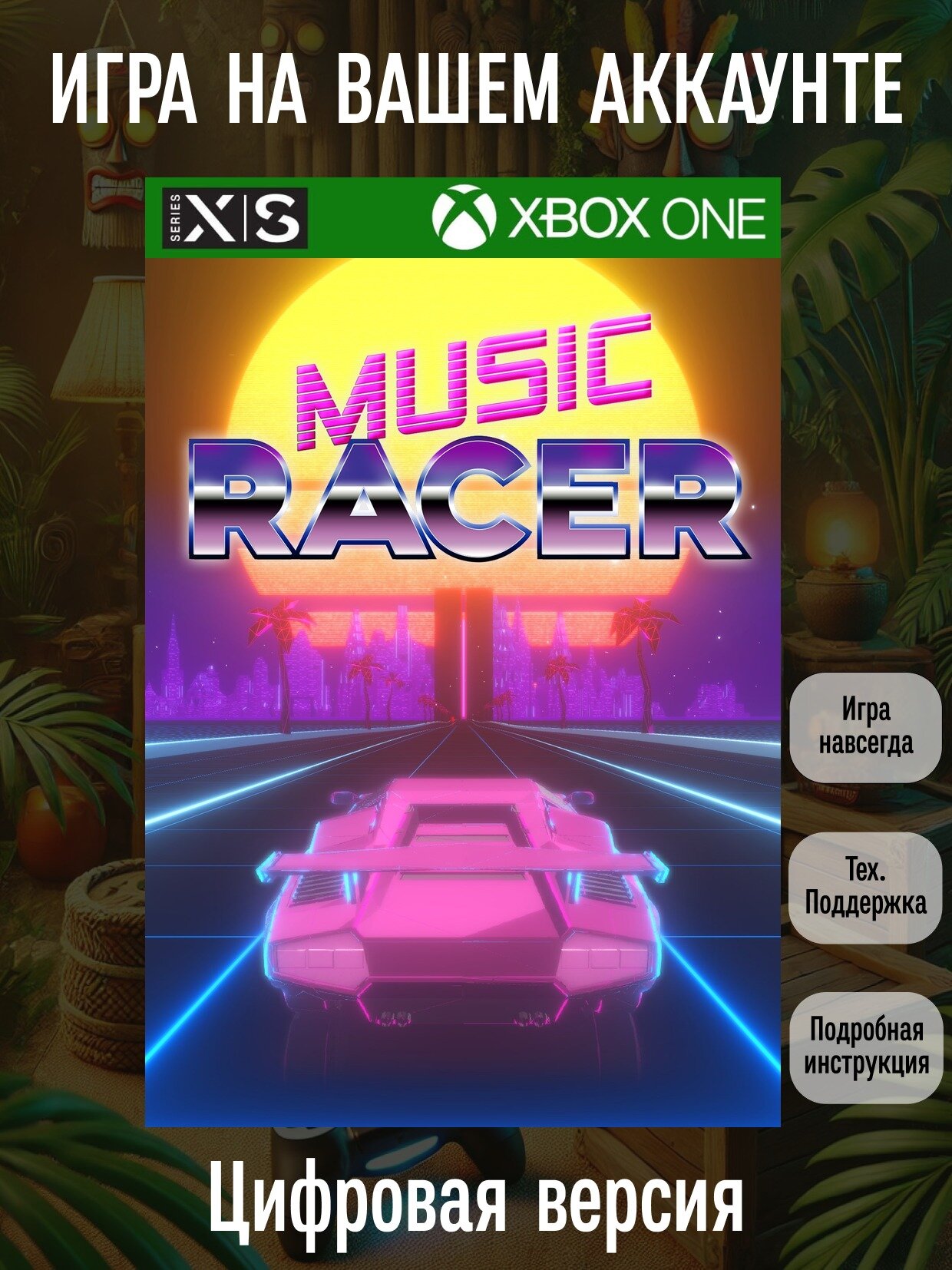 Music Racer | Xbox One/Series X|S | Классика | Цифровая версия