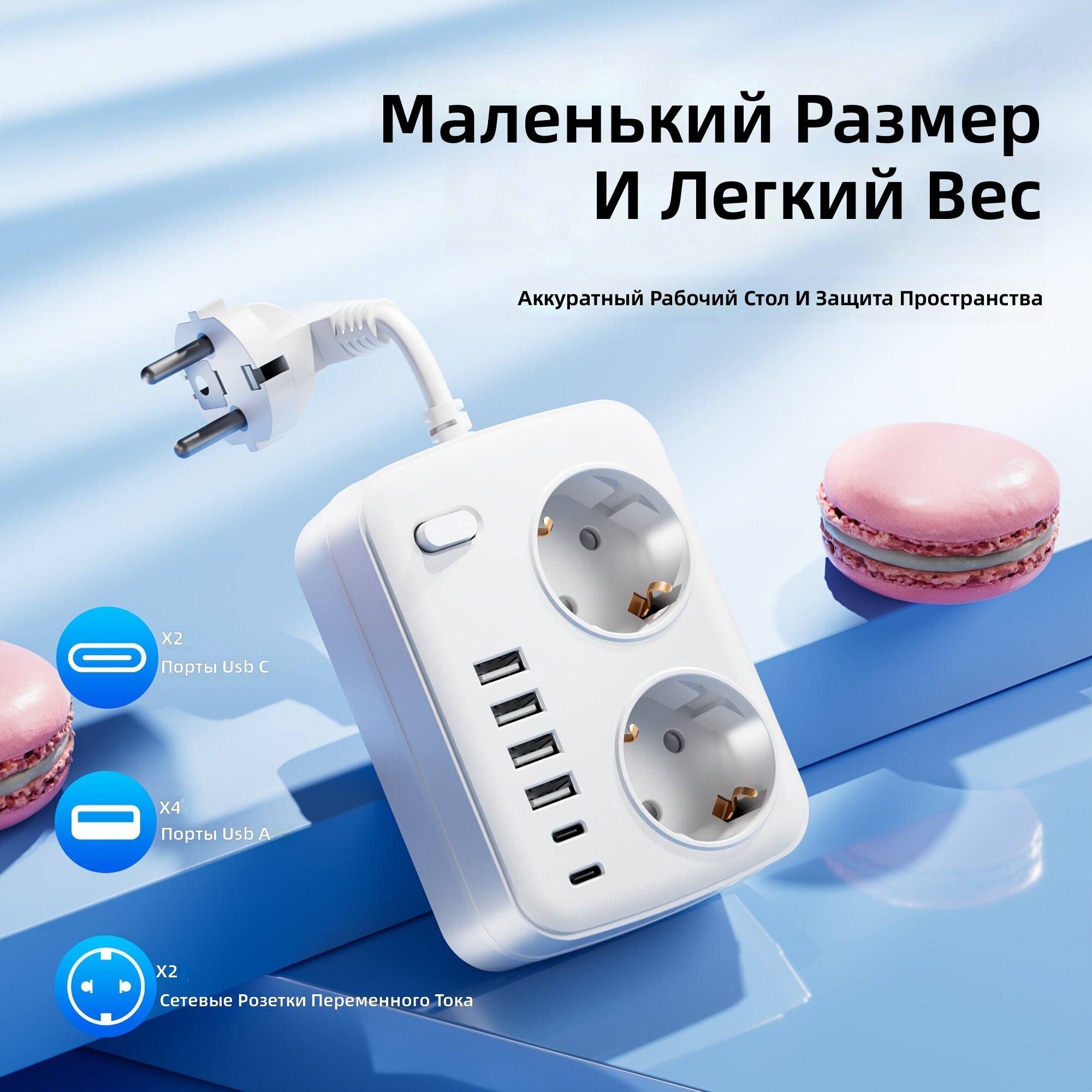 Многофункциональная сетевая колодка с защитой от перенапряжения, 2 розетки AC, 4 порта USB-A, 2 порта Type-C, компактный дизайн для дома, офиса и путешествий, белый цвет