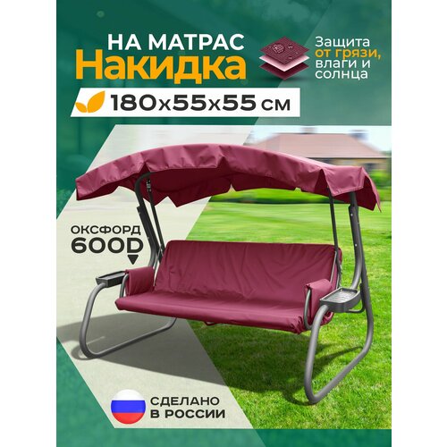 фото Накидка водонепроницаемая fler на матрас для качелей (180х55х55 см) бордовый