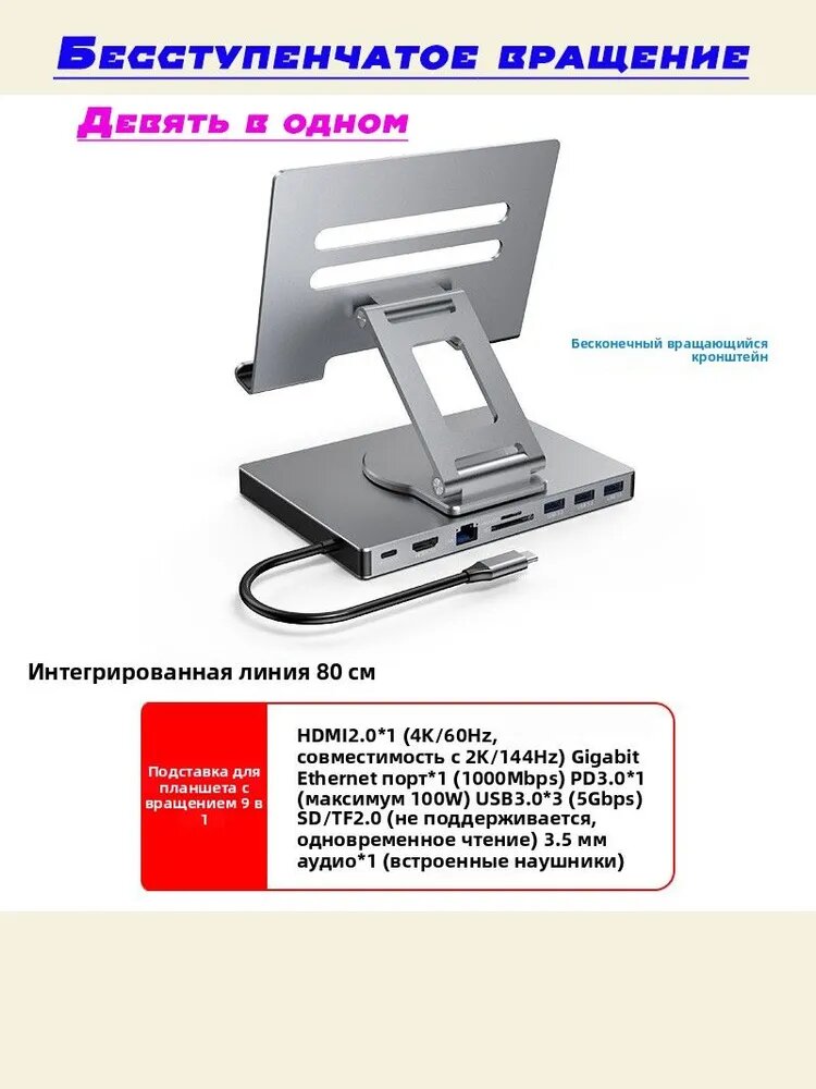 Вращающаяся док-станция Type-C Вращающийся кронштейн Девять в одном