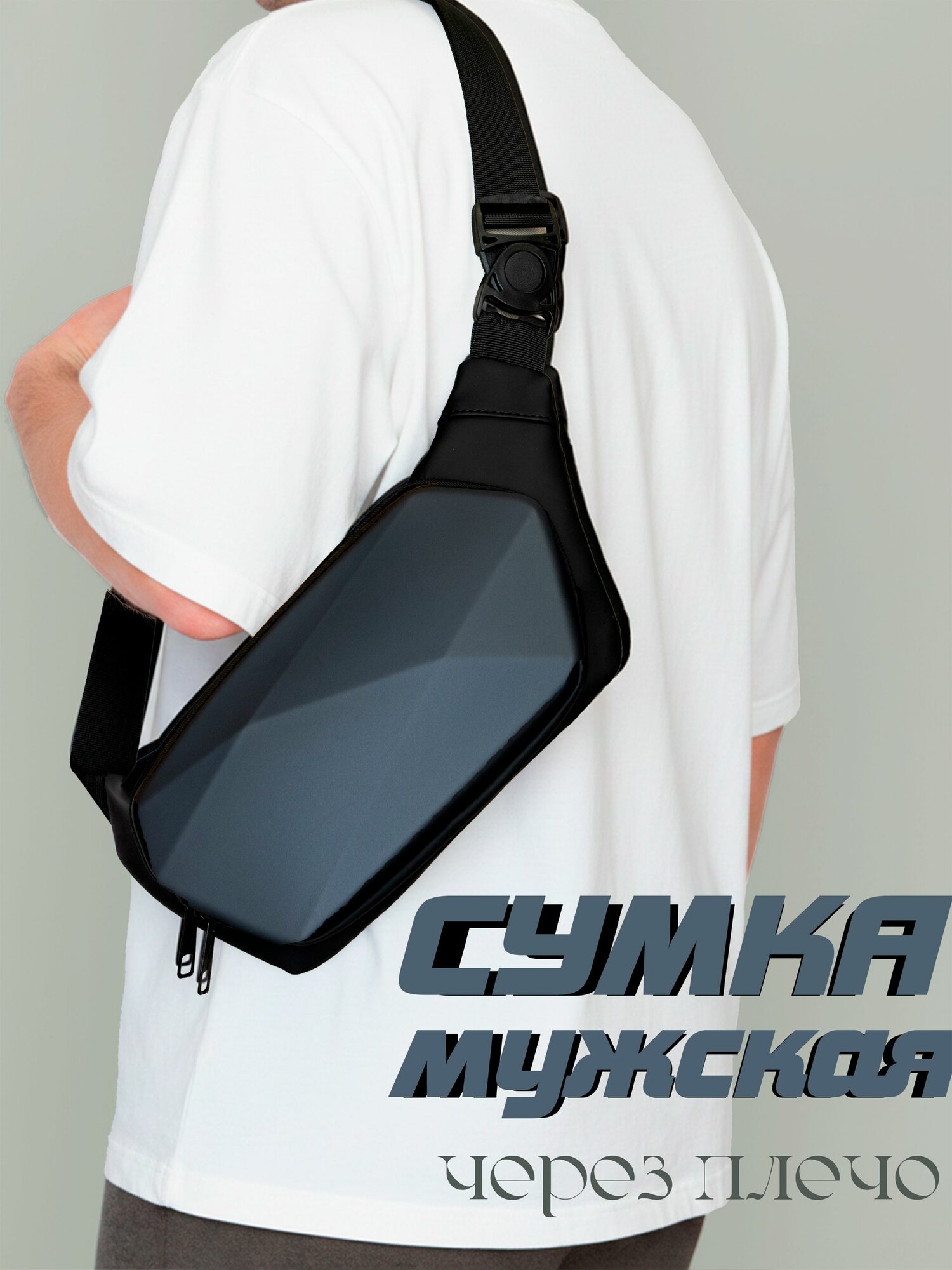 Сумка кросс-боди