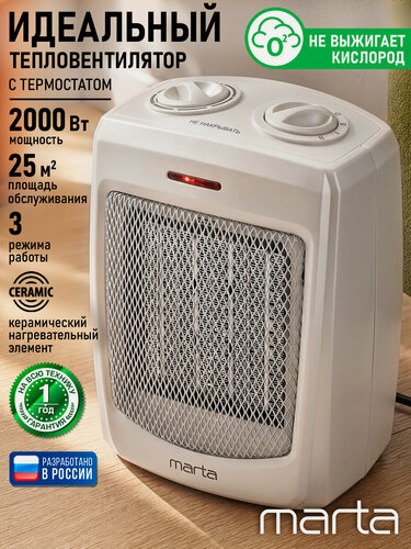 Изображение товара Обогреватель тепловая пушка тепловентилятор MARTA MT-2522 белый жемчуг