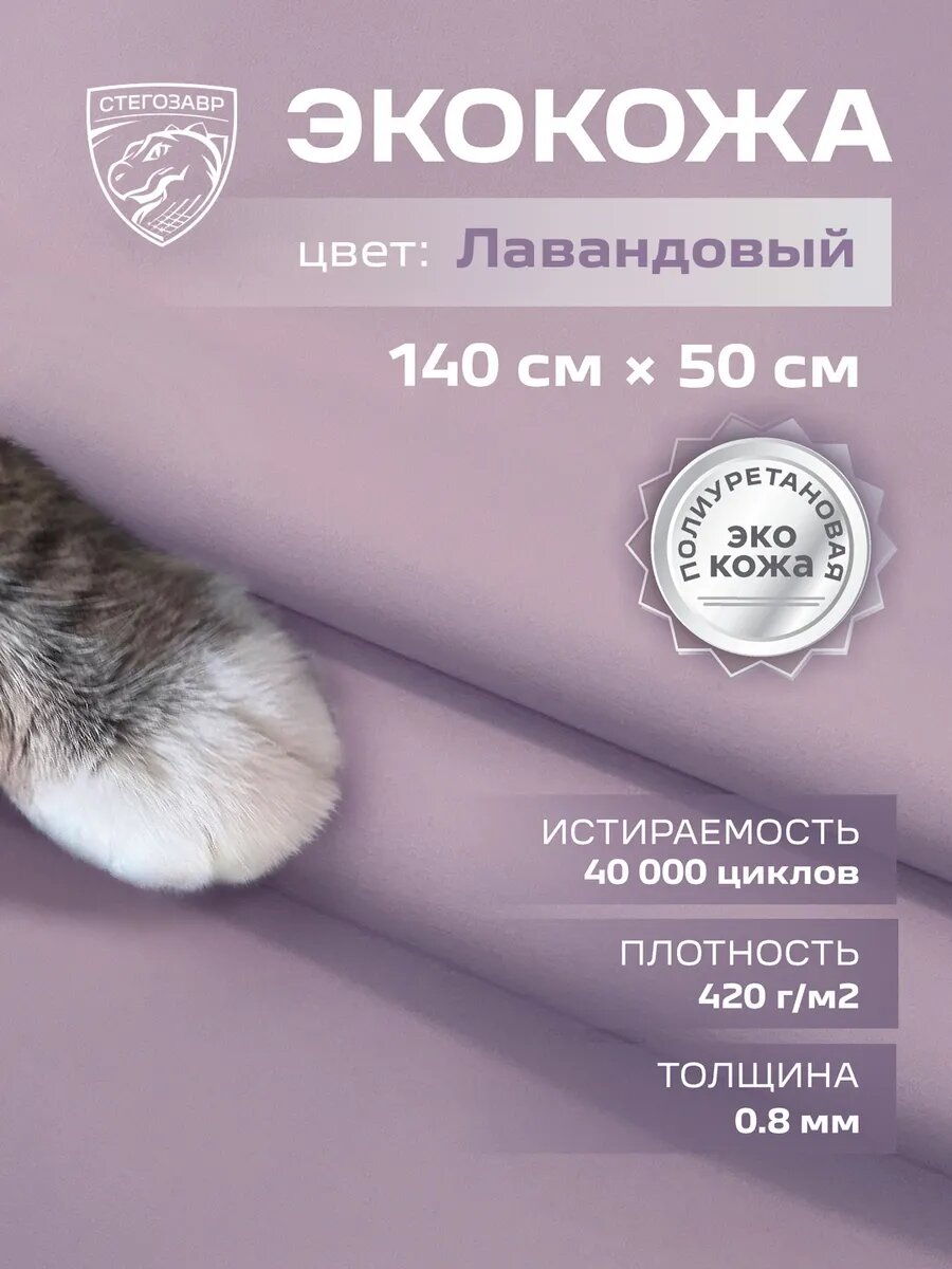 Ткань мебельная Экокожа для мебели и рукоделия обивочная