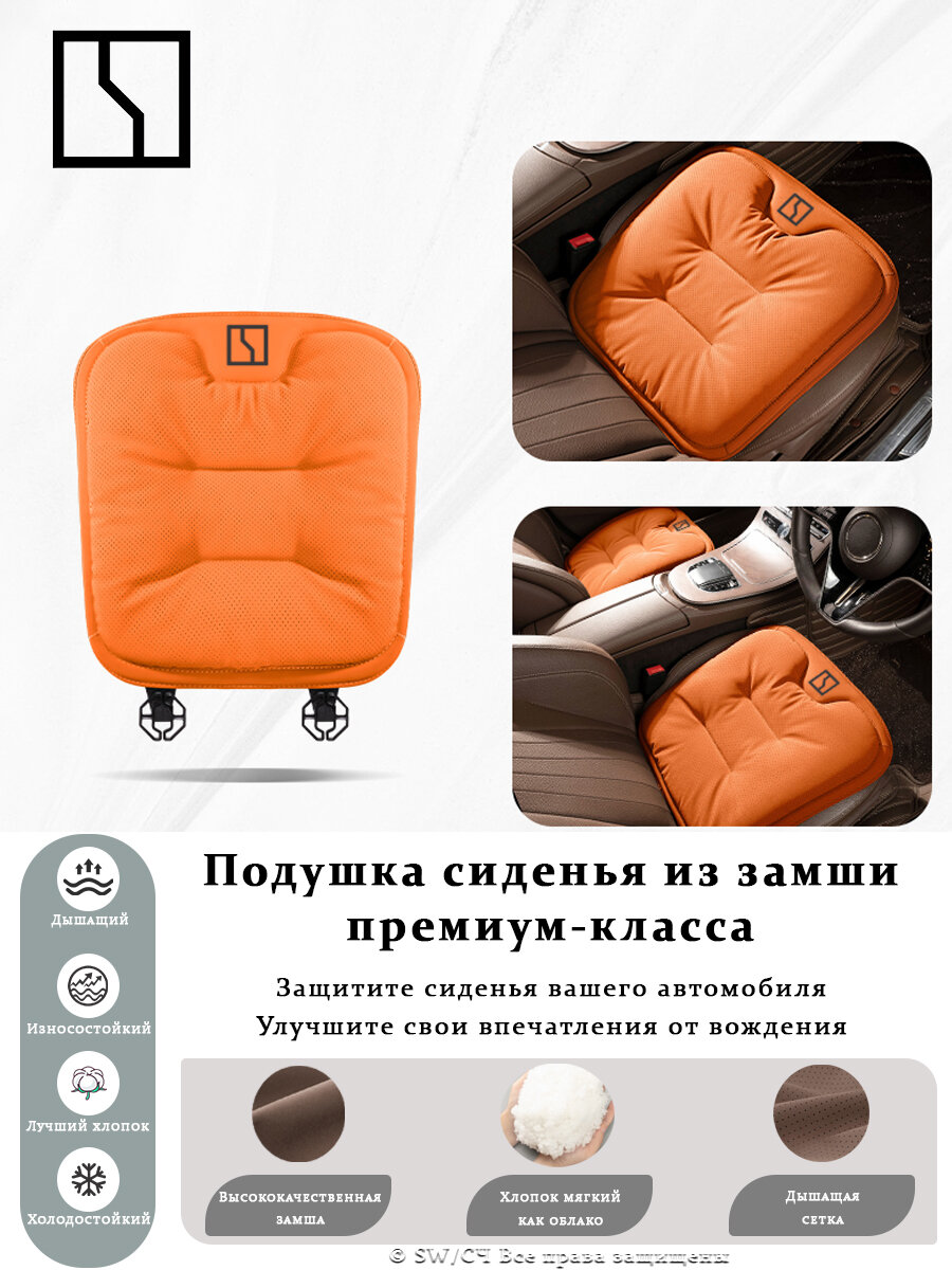 Подушка автомобильная На сиденье, Замша, Экозамша, 1 шт.