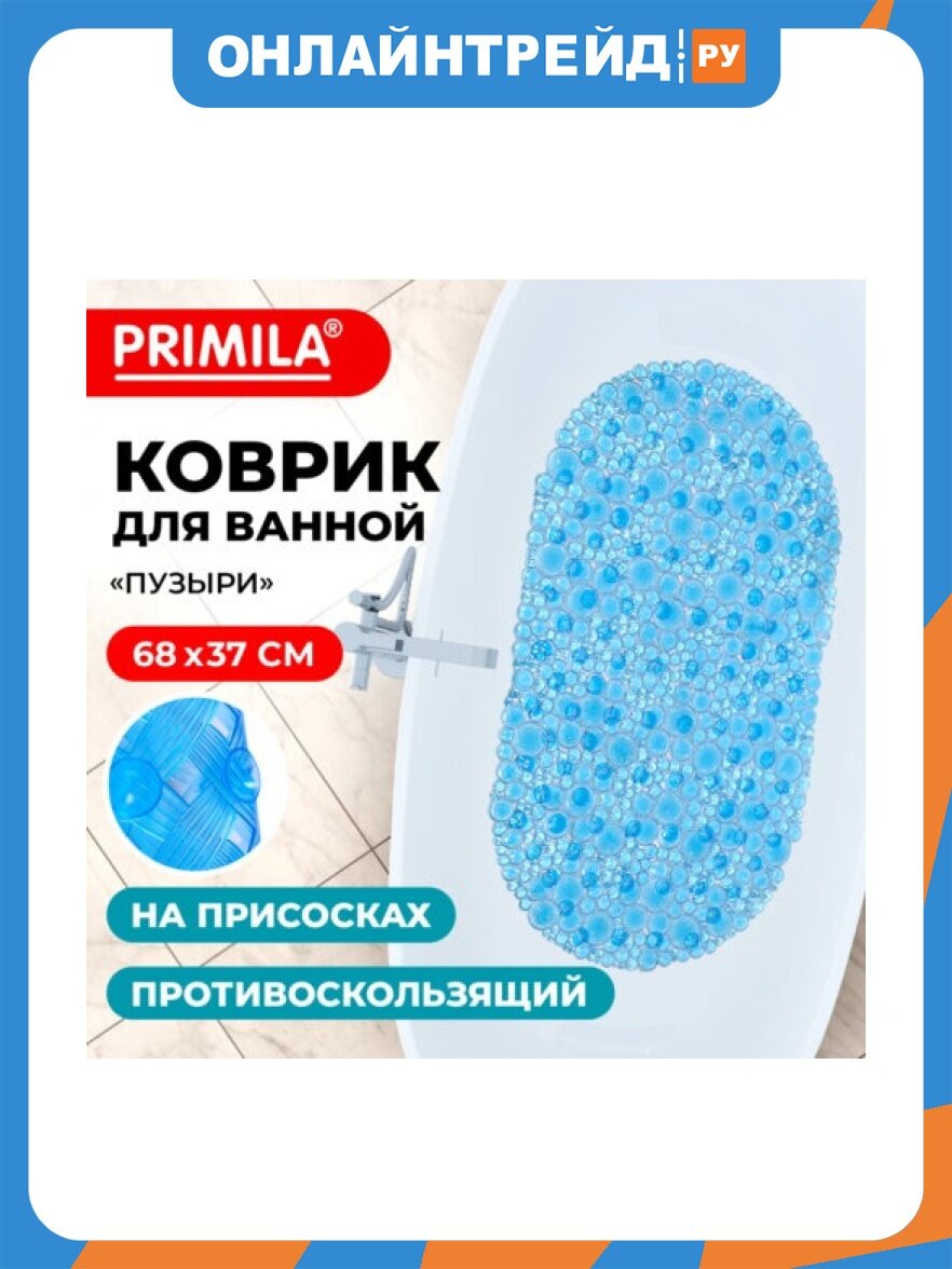 Коврик для ванной Primila противоскользящий 68х37см Пузыри овальный прозрачно голубой ПВХ 700381