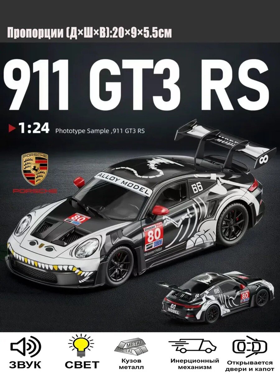 Модель автомобиля Porsche 911 GT3 RS в масштабе 1:24, металлическая, дизайн "Скелет"