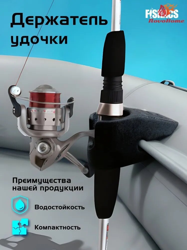 Держатель для спиннингов/эхолотов