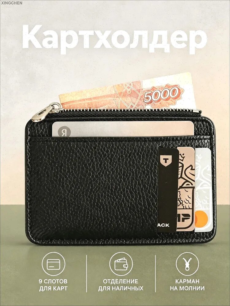 Картхолдер