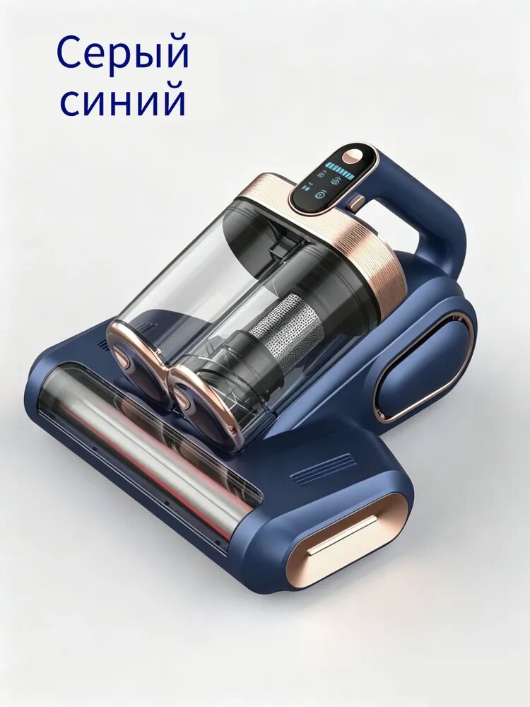 Домашний пылесос от клещей, ручной, темно-синий, мощность всасывания 150 аВт, циклонный фильтр
