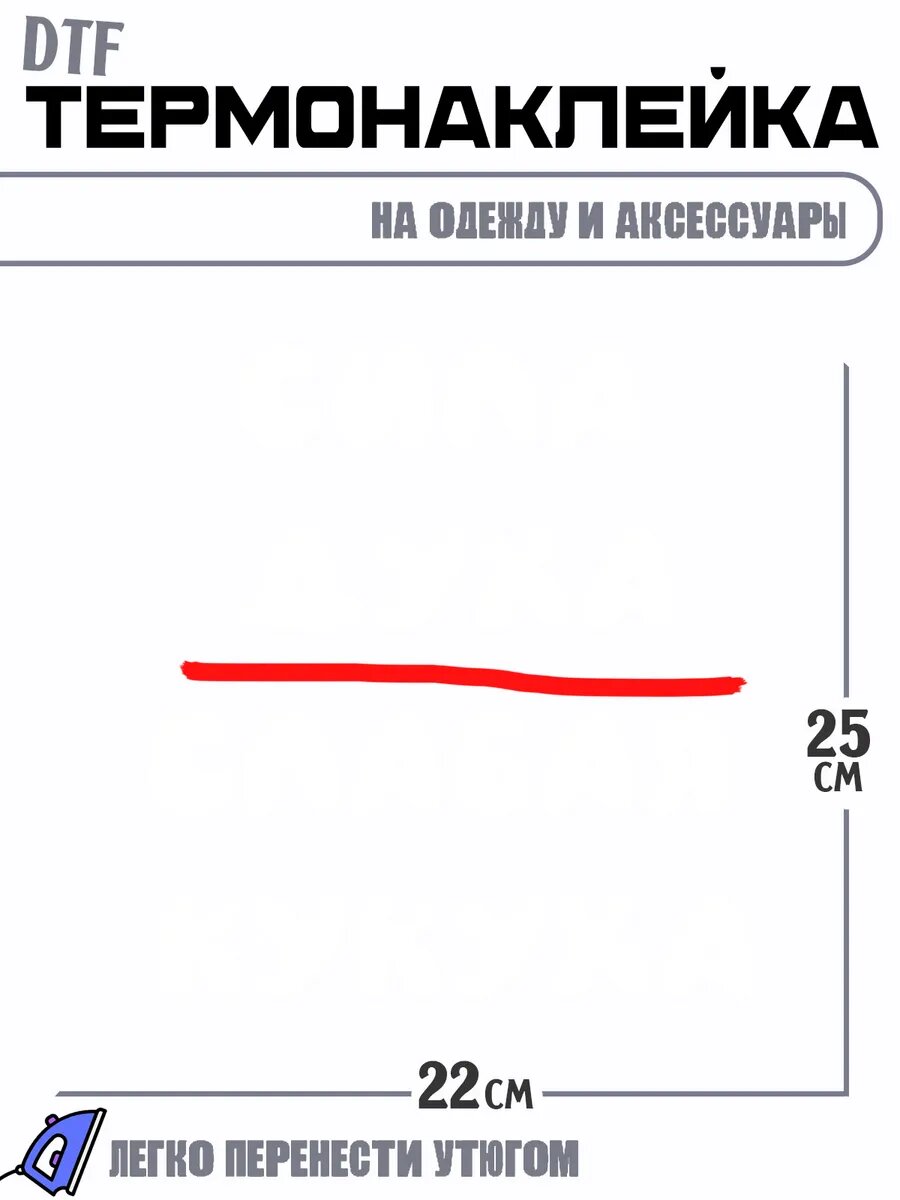 Термонаклейка сила духа