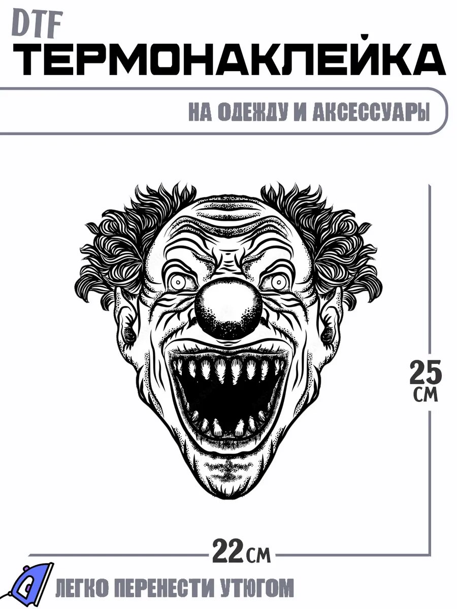 Термонаклейка Клоун