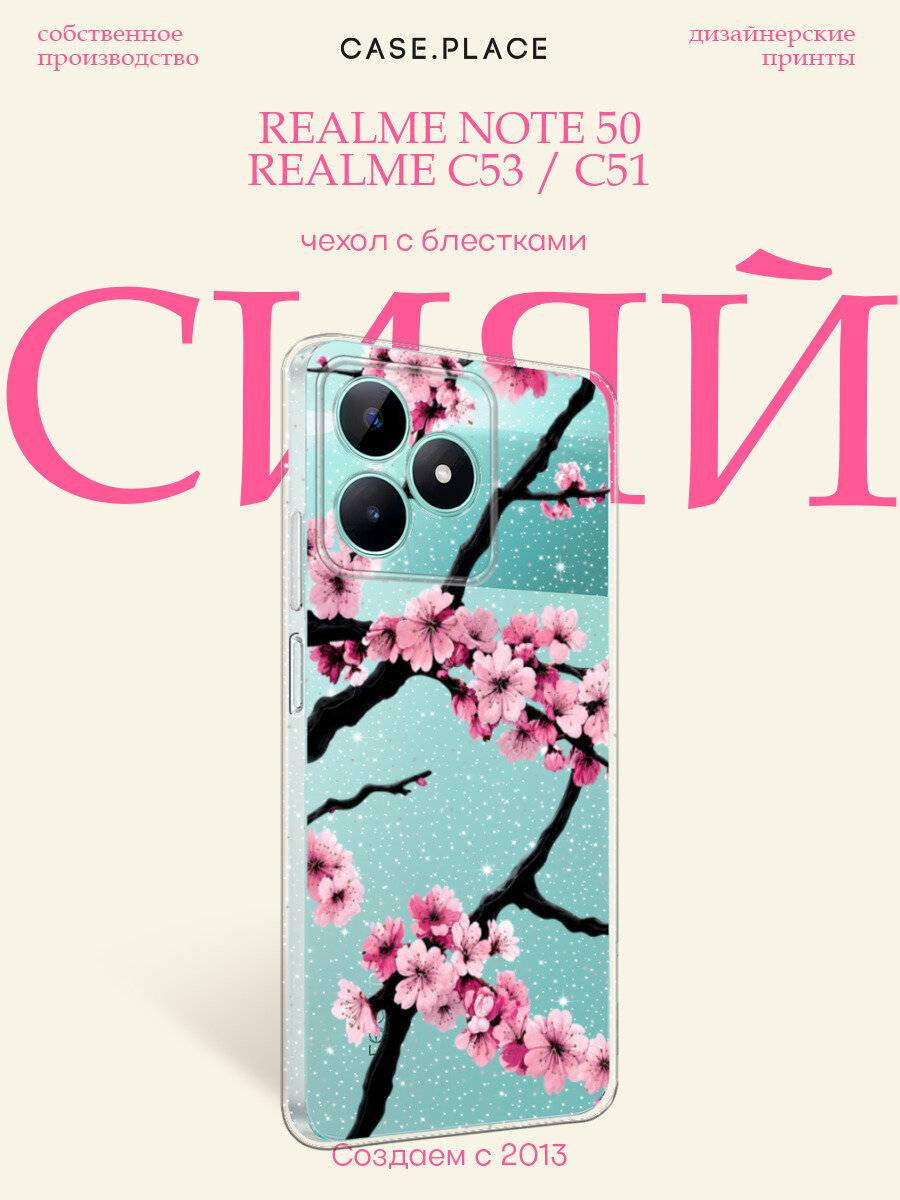 Чехол на Realme C53/C51/Note 50 / Реалми С53/С51/Ноте 50 с блестками и принтом Ветви сакуры с розовыми цветами