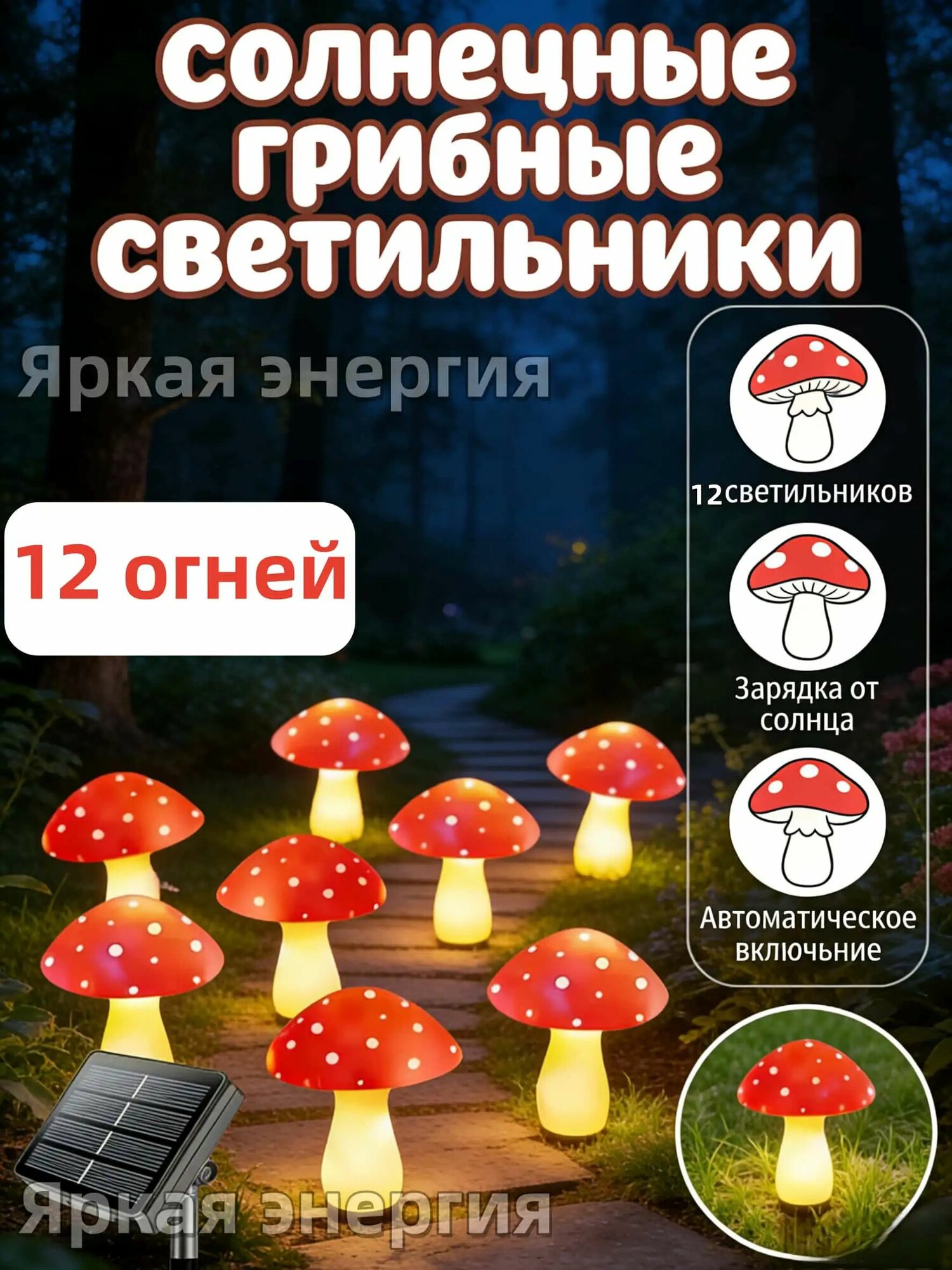 Солнечный уличный светильник Грибочки 12 шт, светодиодный, IP65, автоматическое включение, для сада и газона
