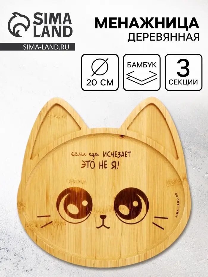 Стильная менажница с котиком из бамбука