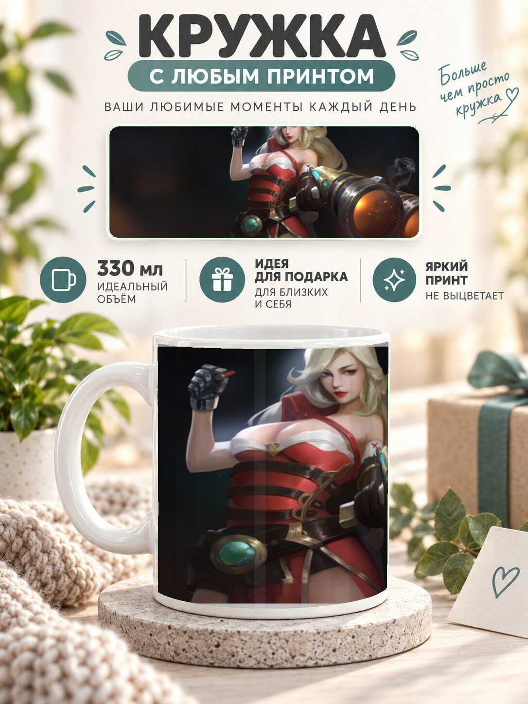 Кружка для чая и кофе MoodRoom, 330 мл, керамическая глянцевая, с принтом девушки с оружием, UG33025489
