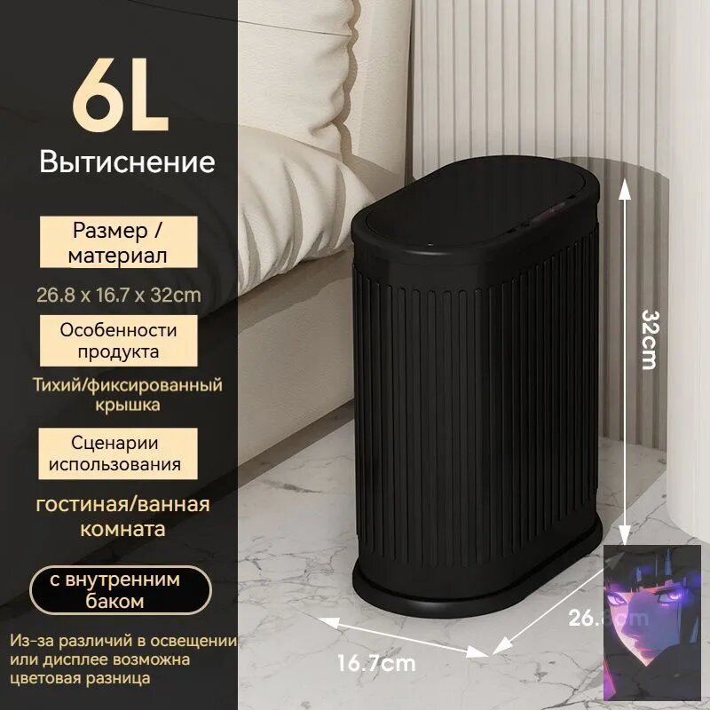 Мусорное ведро овальное с крышкой, 6 л, черный, с внутренним баком, для ванной и гостиной
