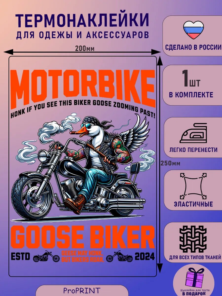 Термонаклейка мото