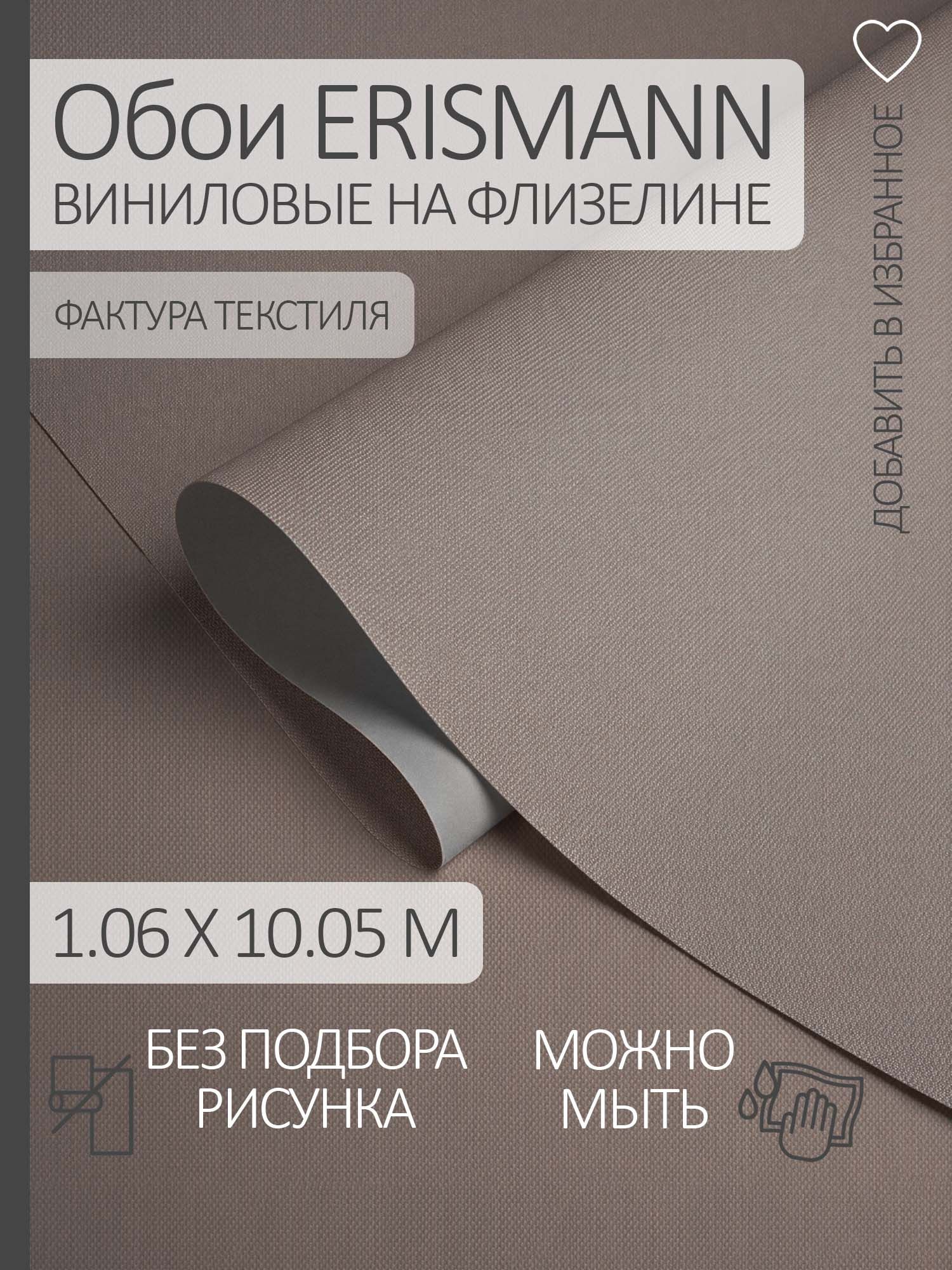 Обои флизелиновые 1.06 темно-коричневые однотонные с тиснением "рогожка"