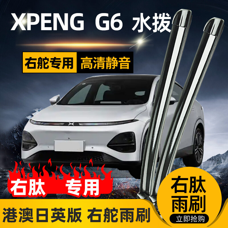 XPENG G6 2024 праворульный передние и задние стеклоочистители комплект ОЕМ замена для электромобиля стеклоочистители