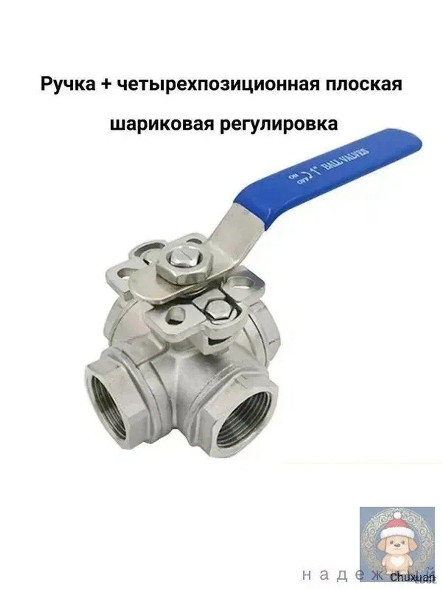 DN25 Четырехходовой платформенный шаровой кран С ручкой, нержавеющая сталь 304, L-тип