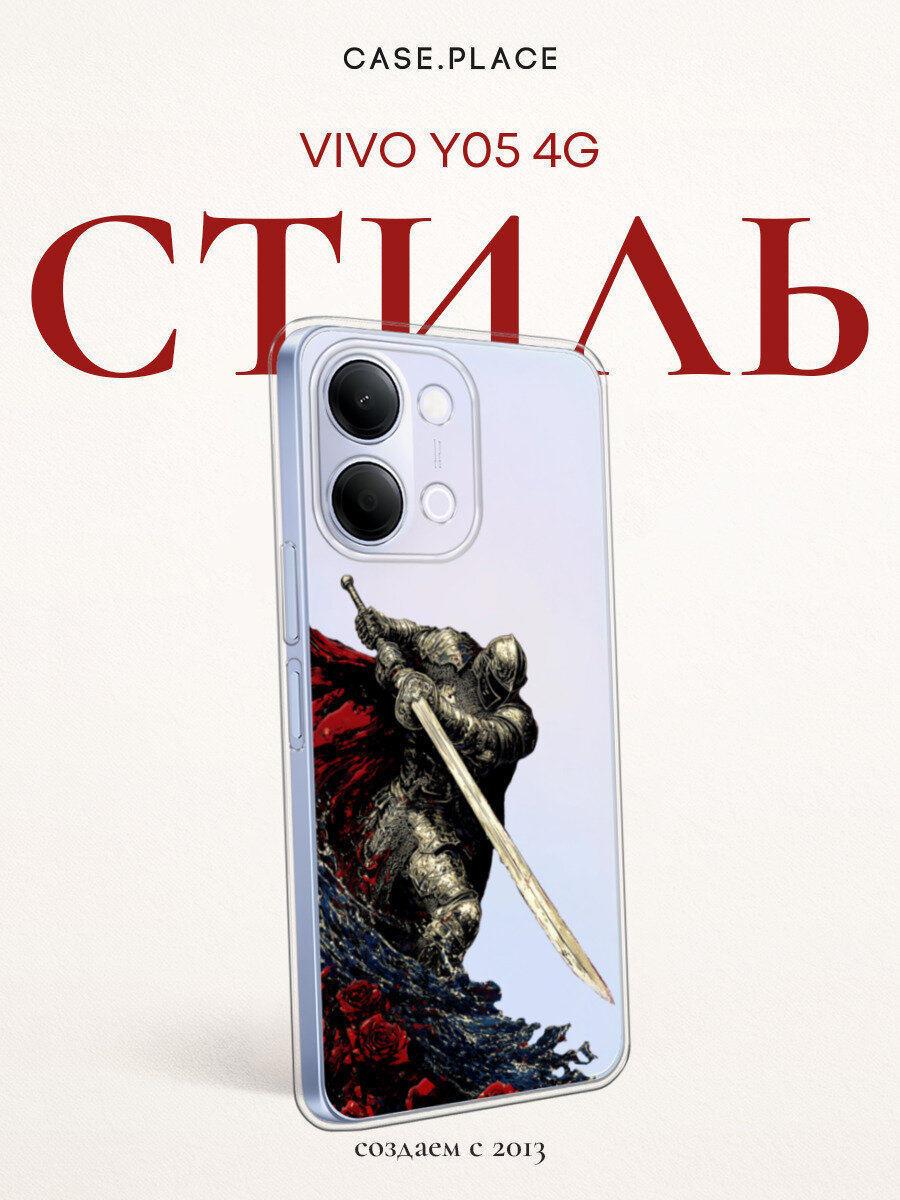 Силиконовый чехол на Vivo Y05 4G / Виво Y05 4G с принтом Рыцарь в шторме