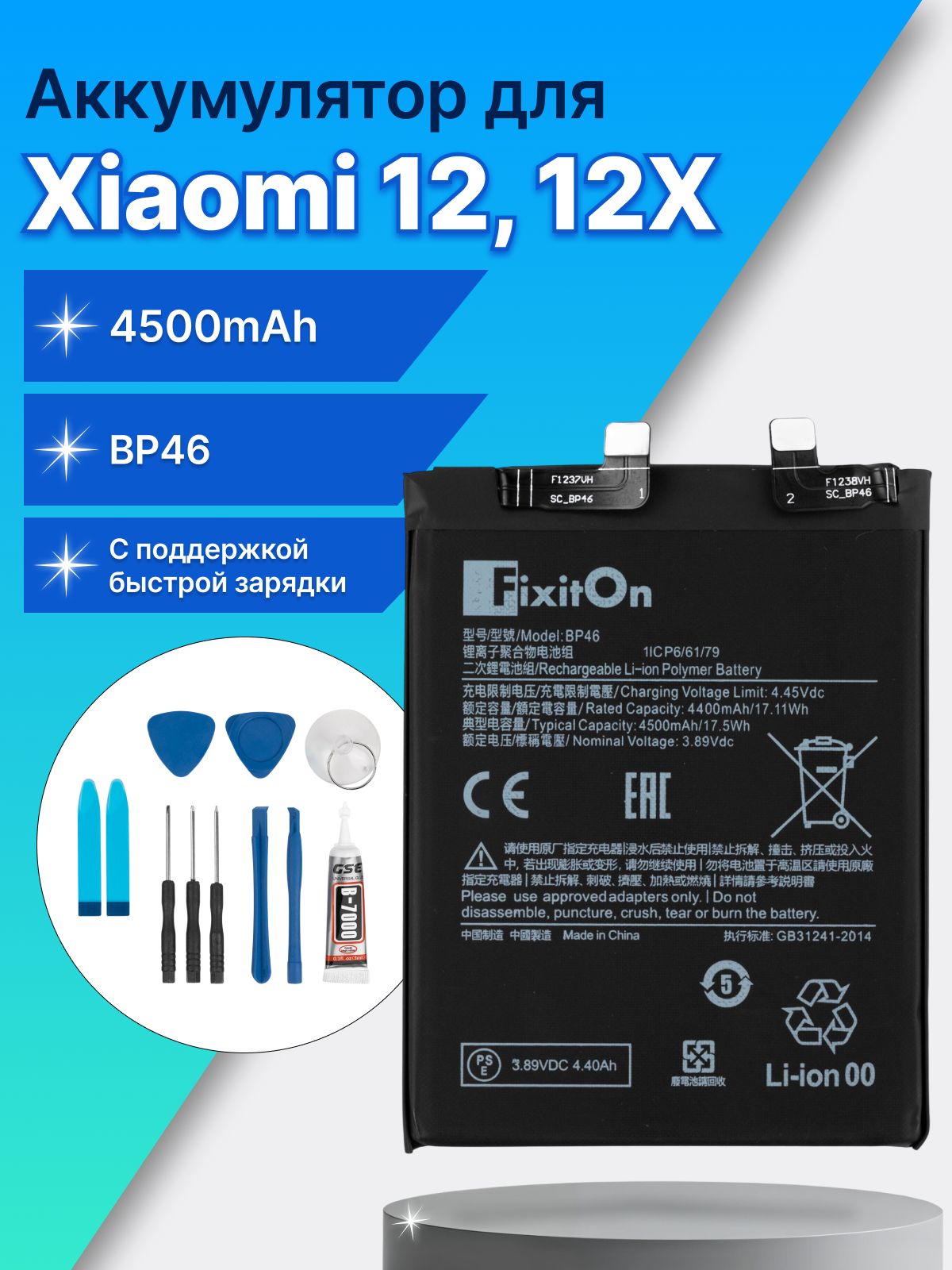 Аккумулятор BP46 для Xiaomi 12, 12X