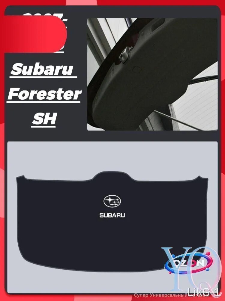 2007-2013 Subaru Forester SH Коврик для защиты двери багажника автомобиля от ударов