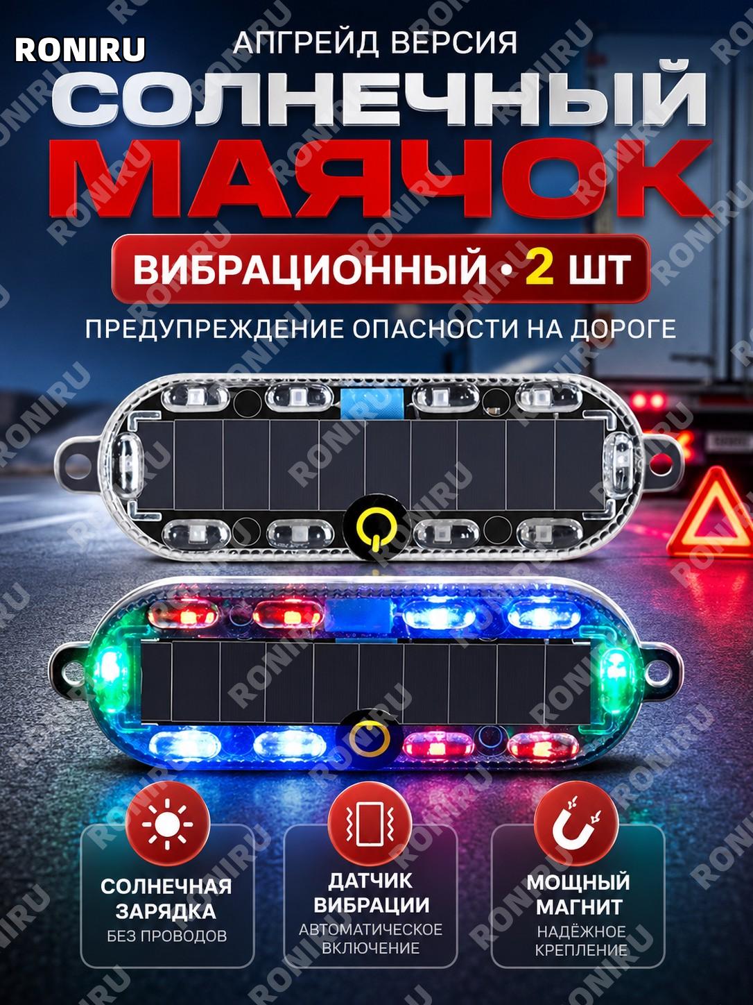 Солнечный проблесковый фонарь для авто, вибрационная версия 2 шт, предупреждающий свет для машины, грузовика ночью