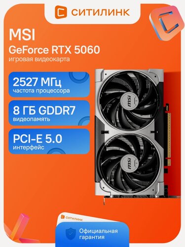 Изображение товара Видеокарта RTX 5060 MSI Ventus 2X OC V1 8 ГБ RTX 5060 8G VENTUS 2X OC V1