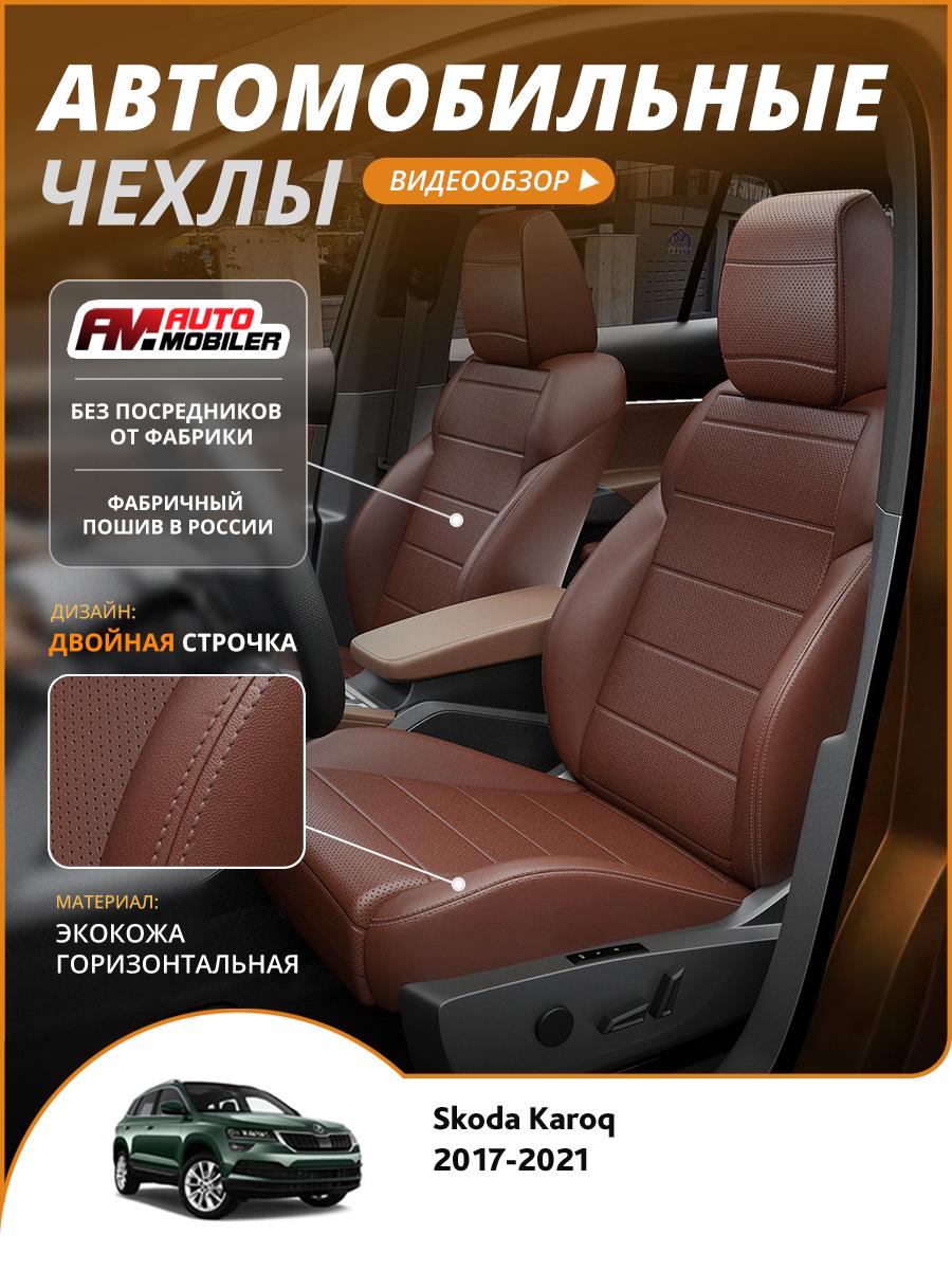 Чехлы Фольксваген Таос (Volkswagen Taos) 2020-2024 1 кроссовер Экокожа Шоколадный A-A-1467F2S374 Automobiler