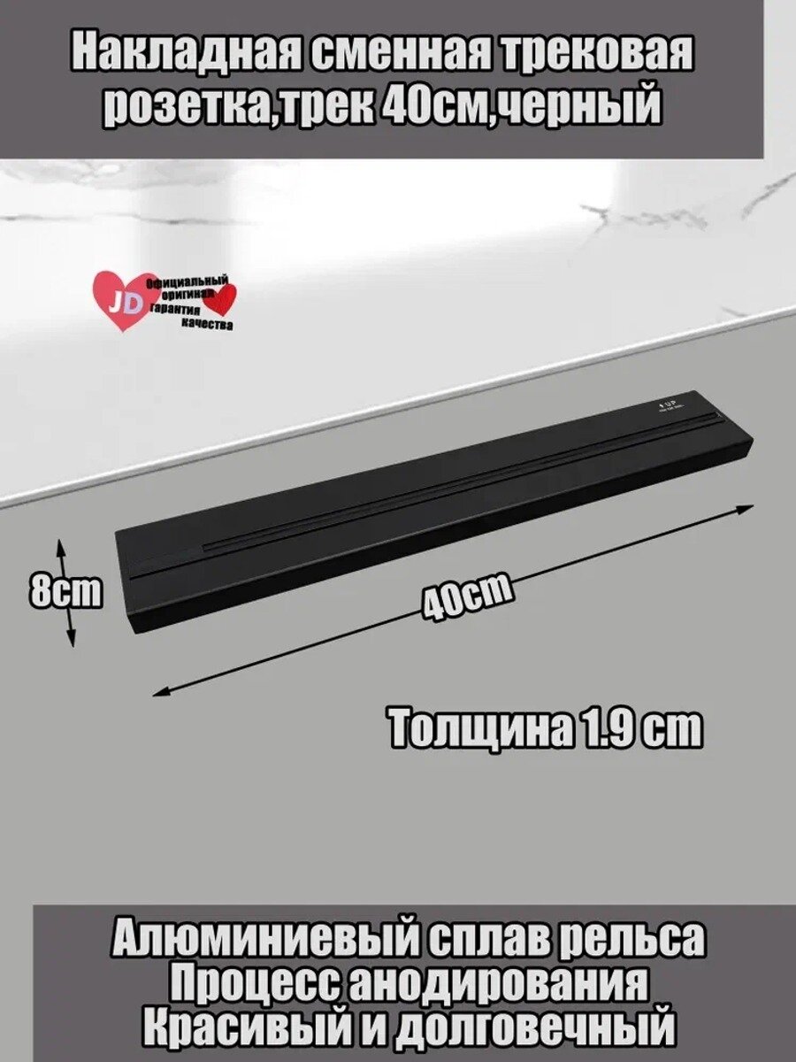 Накладная сменная трековая розетка, трек 40см, черный
