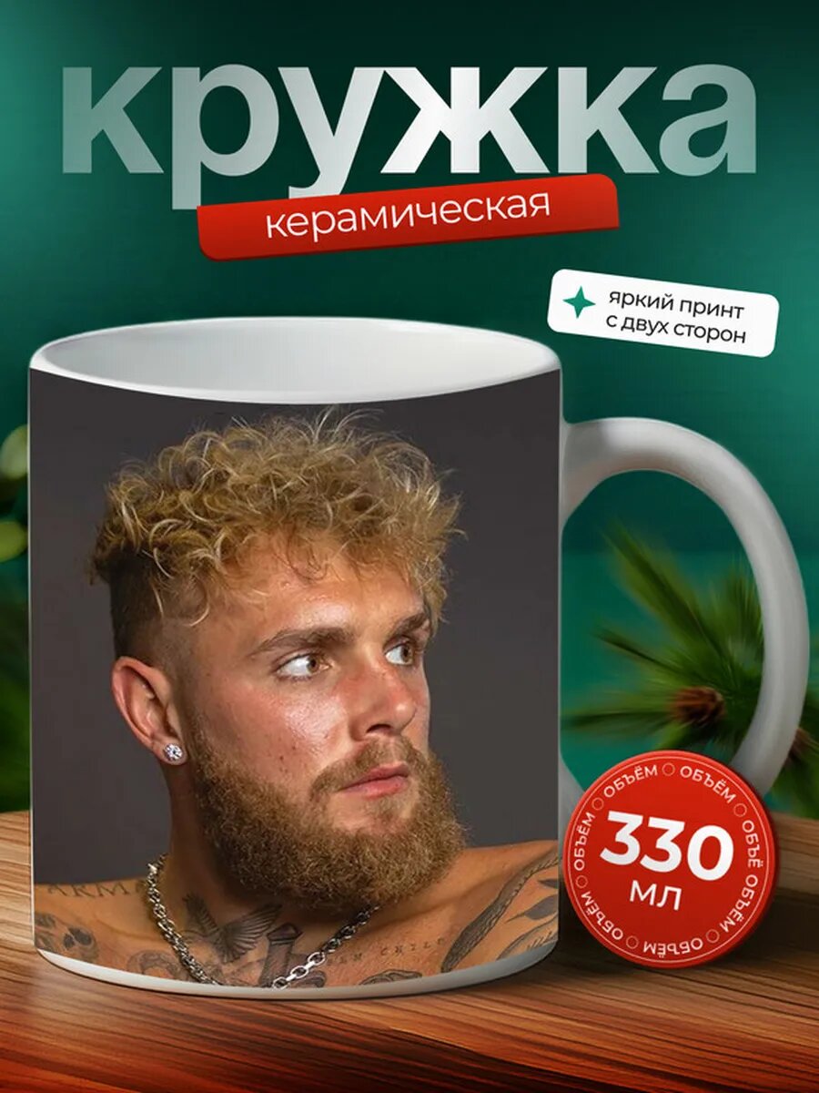 Кружка Jake Paul Джейк Пол 13,