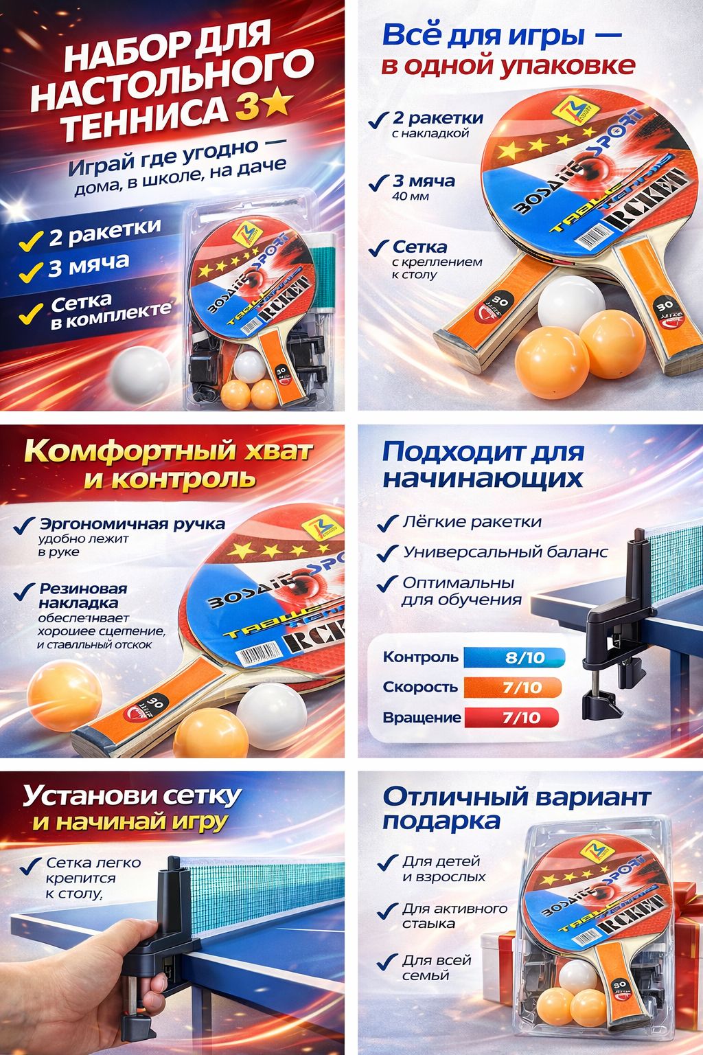Ракетка для настольного тенниса